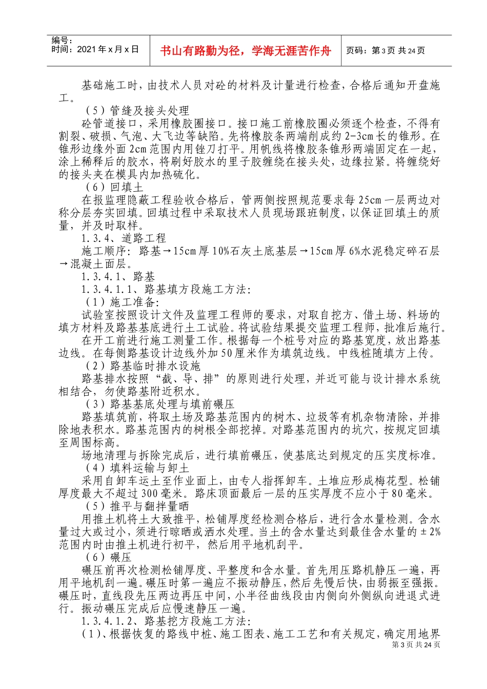 市政道路施工组织设计砼路面(混凝土路面)(DOC41页)_第3页