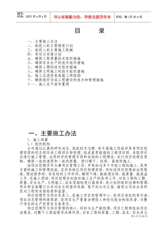 市政道路施工组织设计砼路面(混凝土路面)(DOC41页)