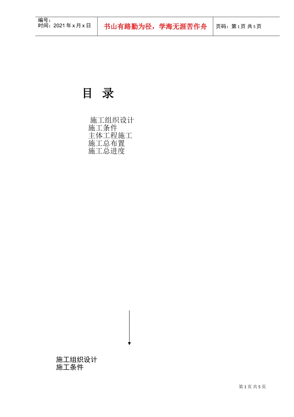 填埋场施工组织设计方案(DOC7页)_第1页