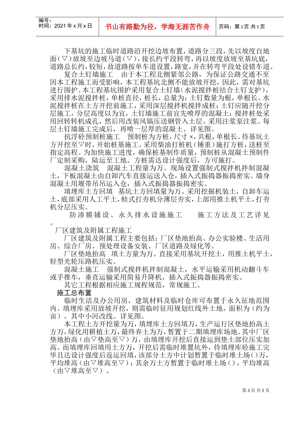 填埋场施工组织设计方案(DOC7页)_第3页
