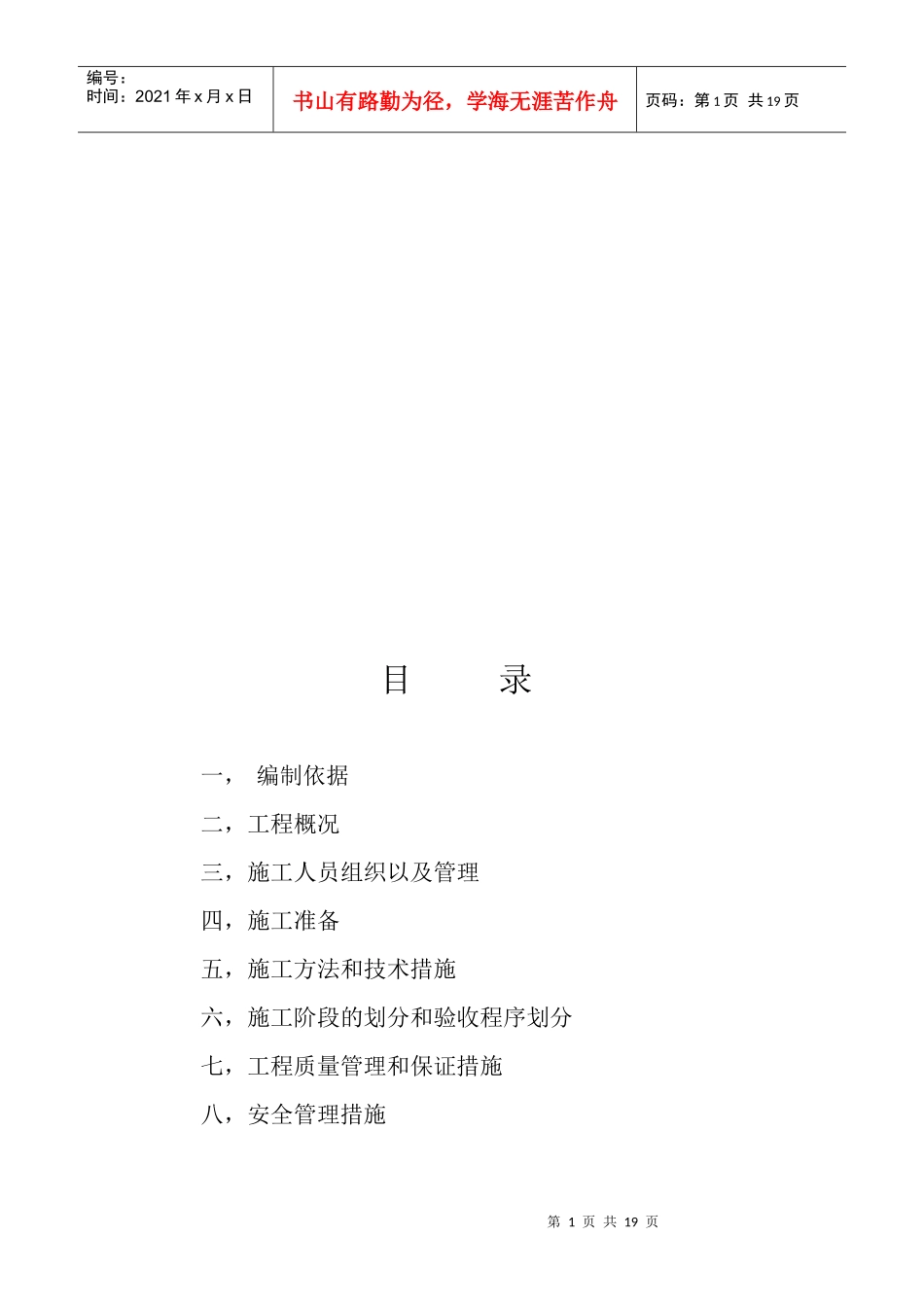 工程设计组织方案内容介绍_第1页