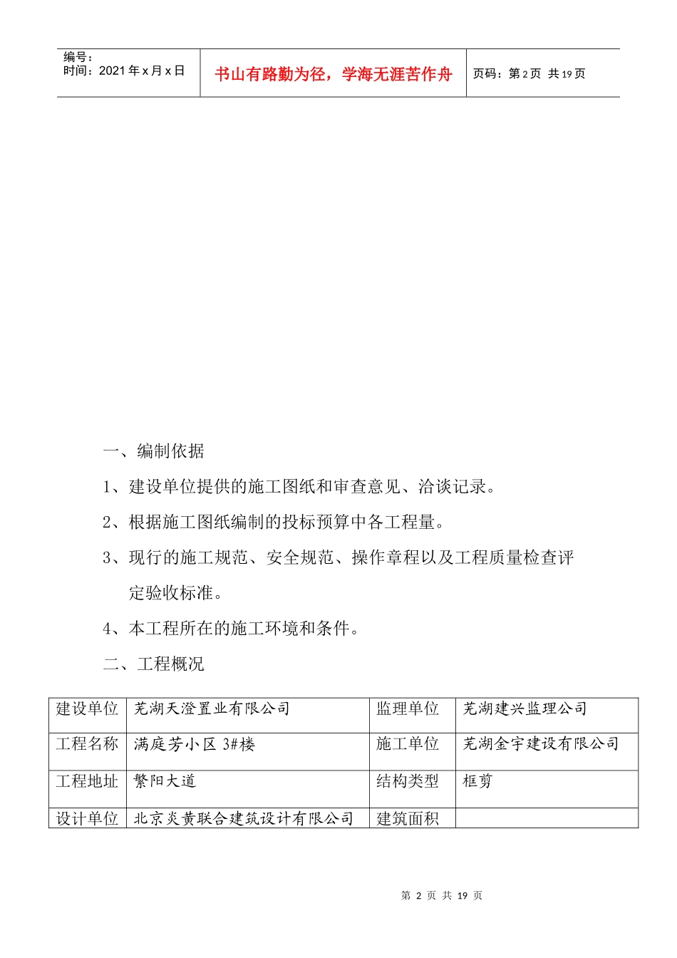 工程设计组织方案内容介绍_第2页