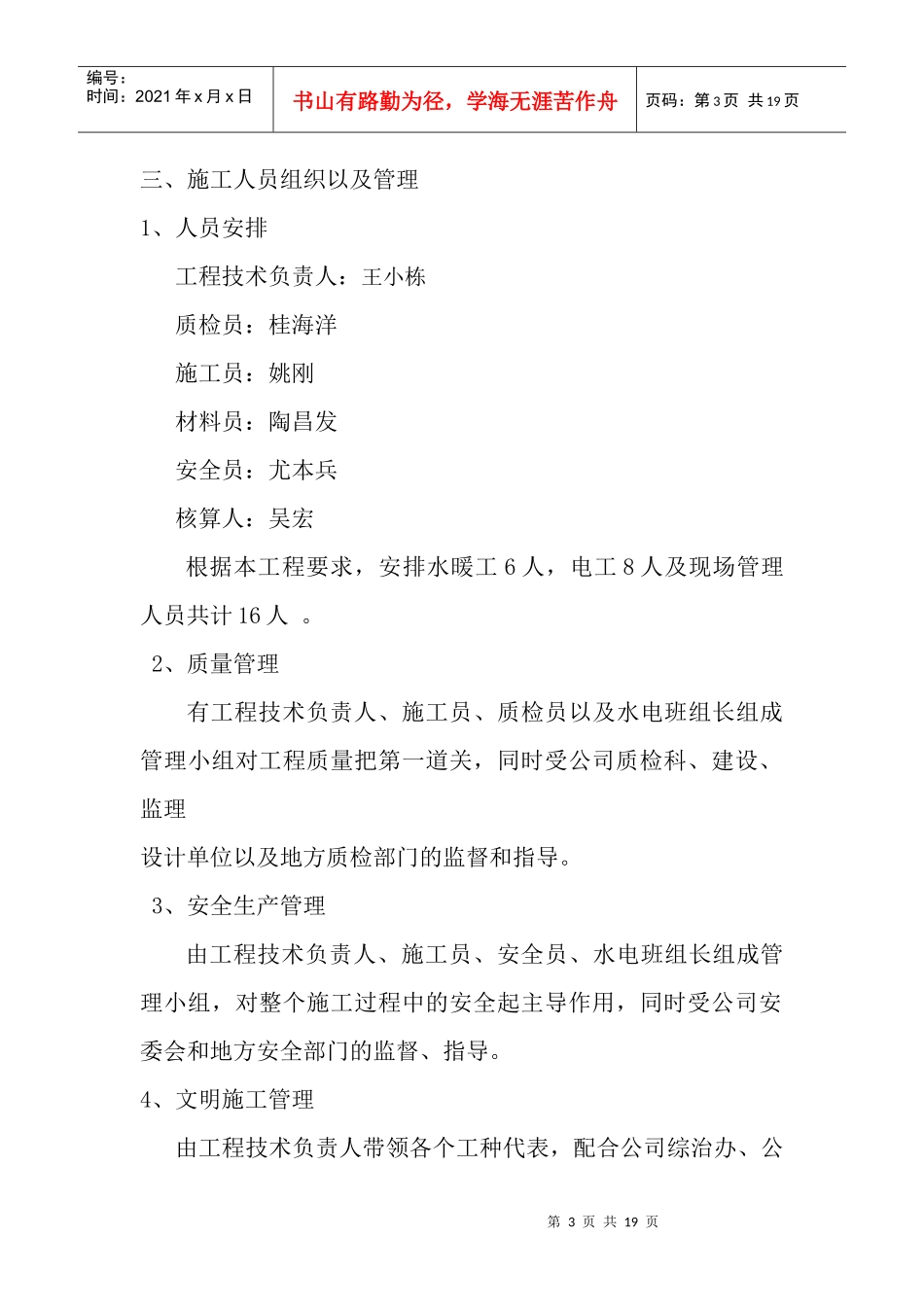 工程设计组织方案内容介绍_第3页