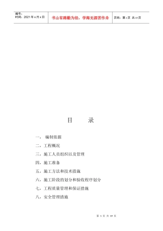 工程设计组织方案内容介绍