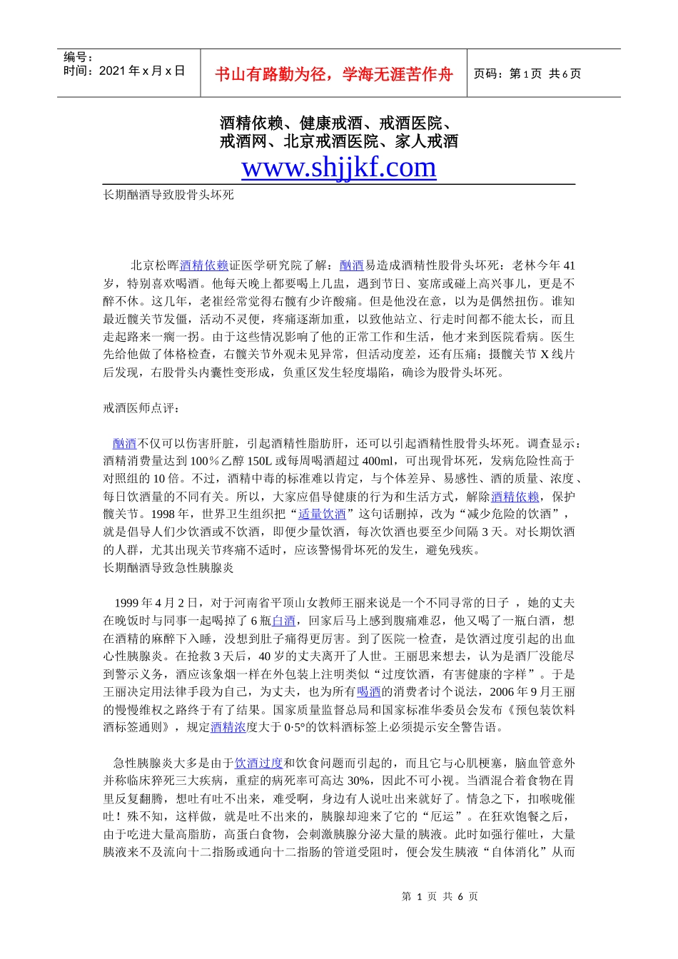 戒酒材料文集 2_第1页