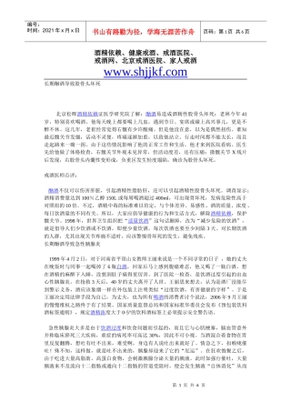 戒酒材料文集 2