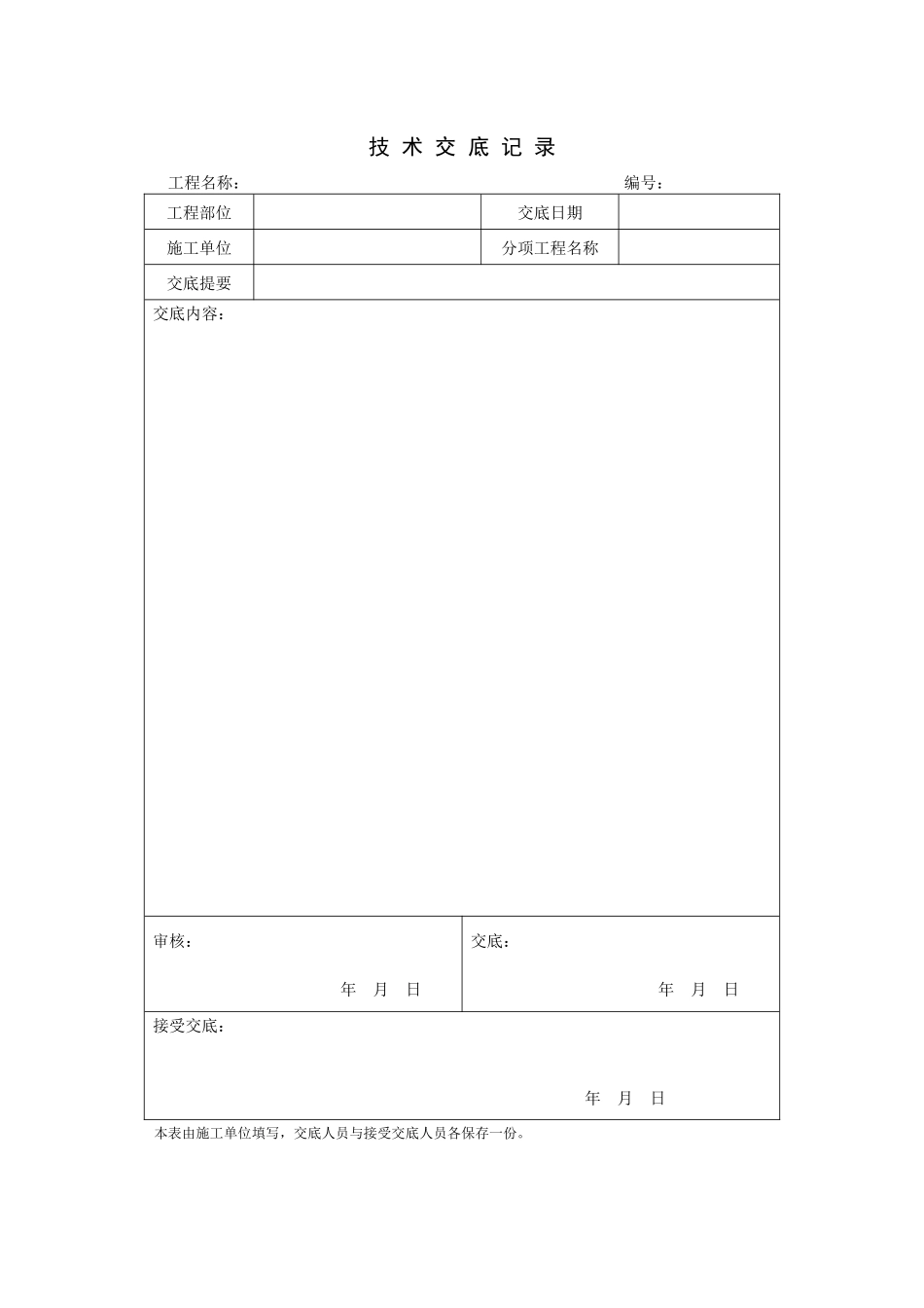 工程概况 表格_第3页