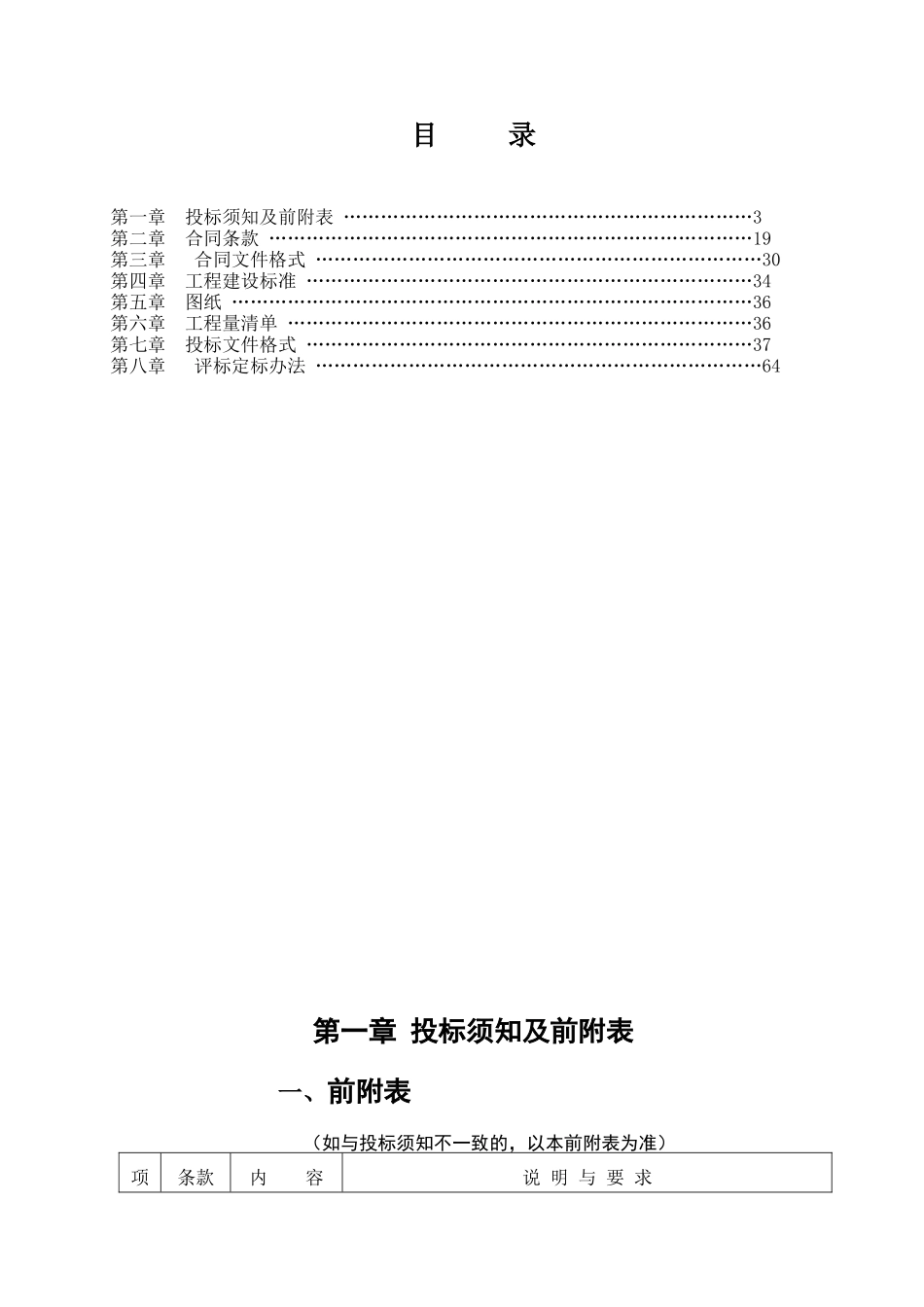 家级鲟鱼良种场建设工程（正式稿）doc-目录_第2页