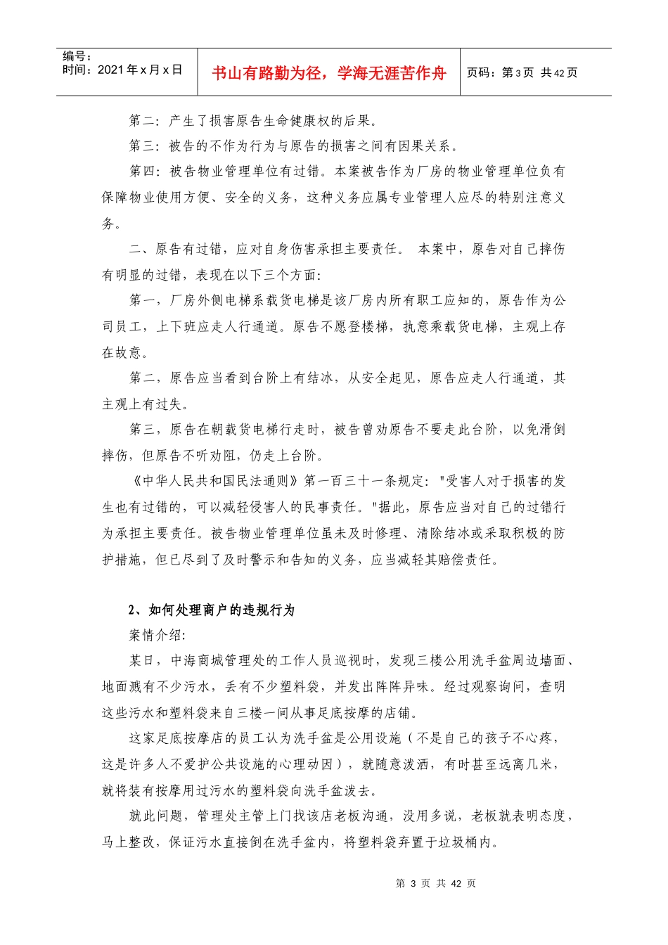 市场物业实物案例方案_第3页