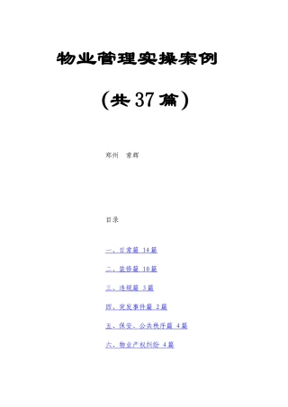 市场物业实物案例方案