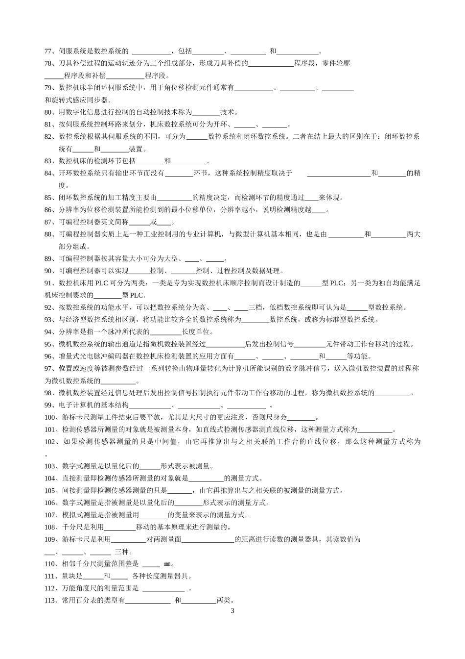 新版 数控车床试题库_第3页