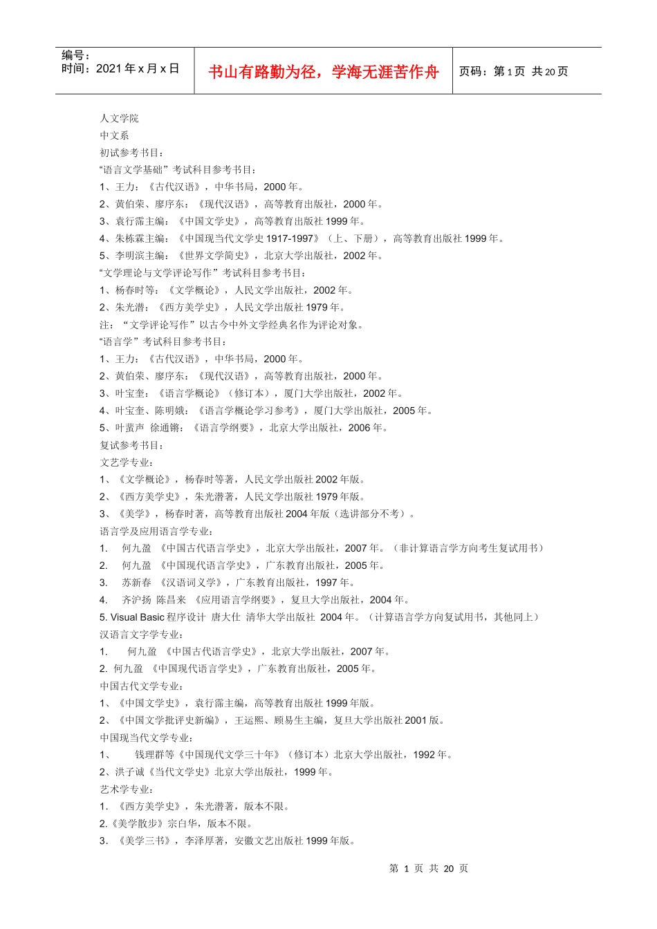 厦大机械参考书目_第1页