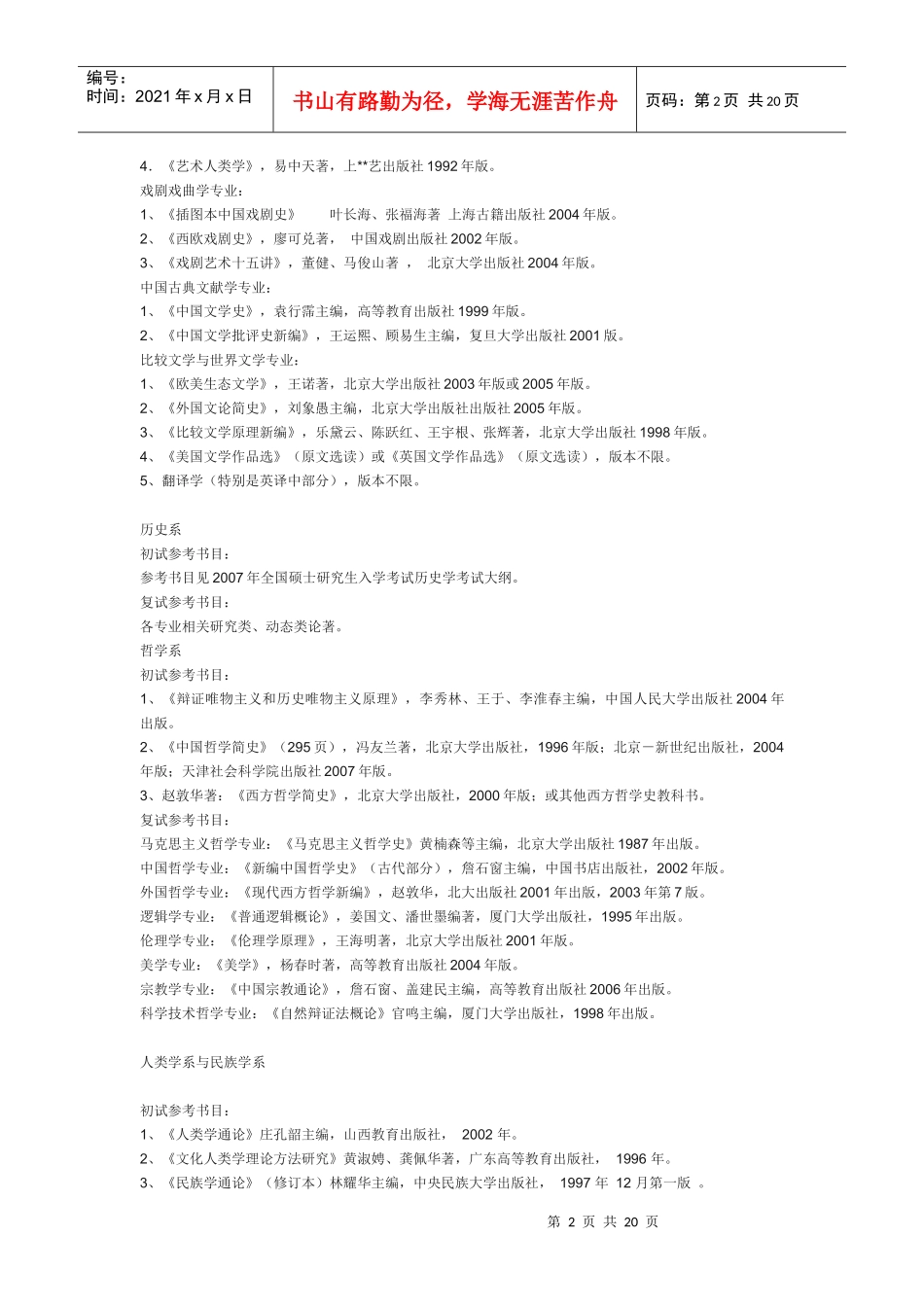 厦大机械参考书目_第2页