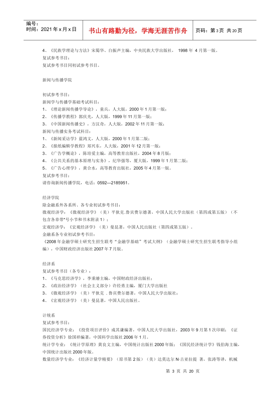 厦大机械参考书目_第3页
