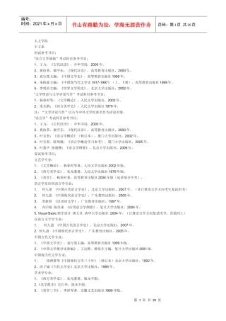 厦大机械参考书目
