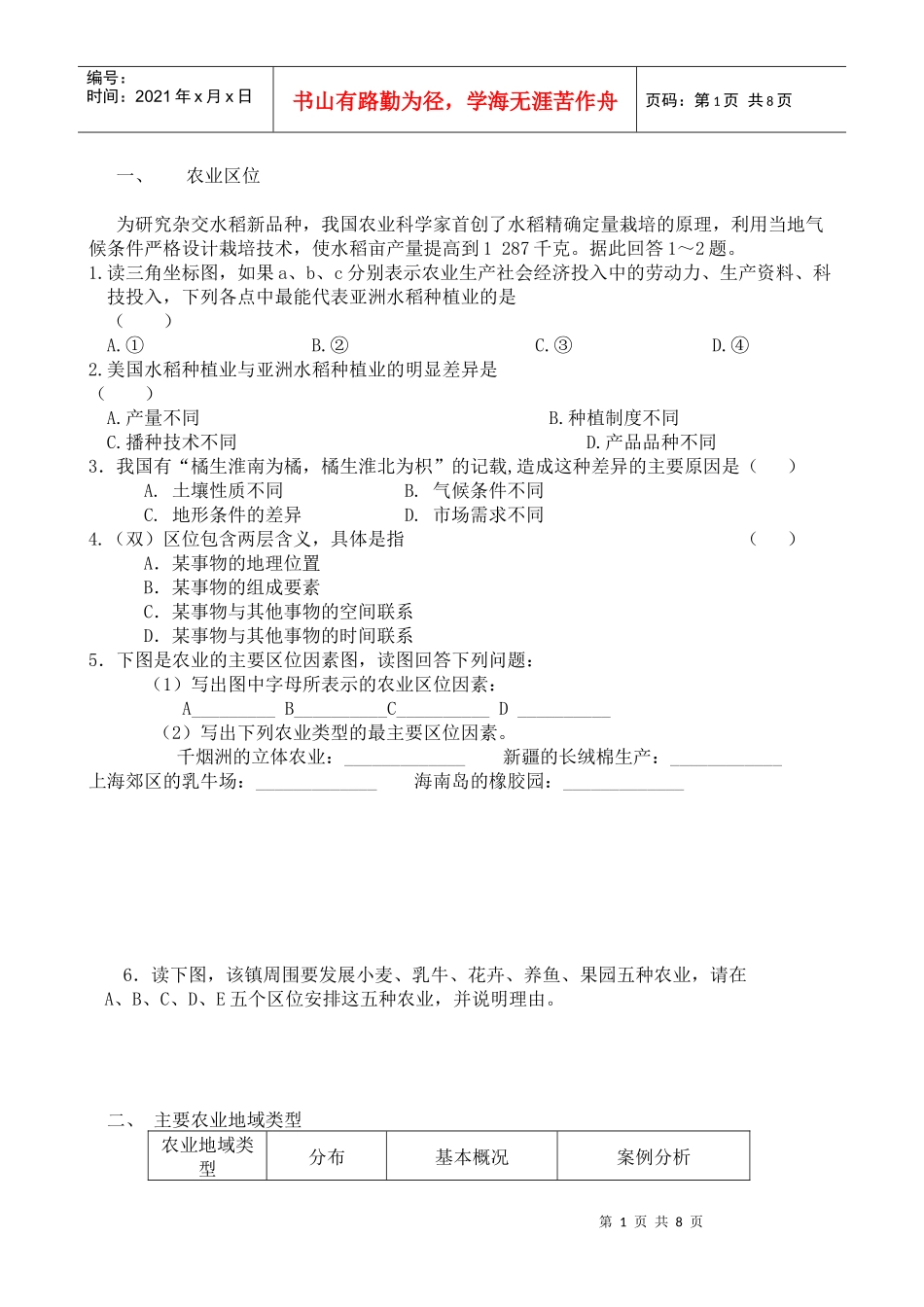 地理资料doc-一、农业区位_第1页