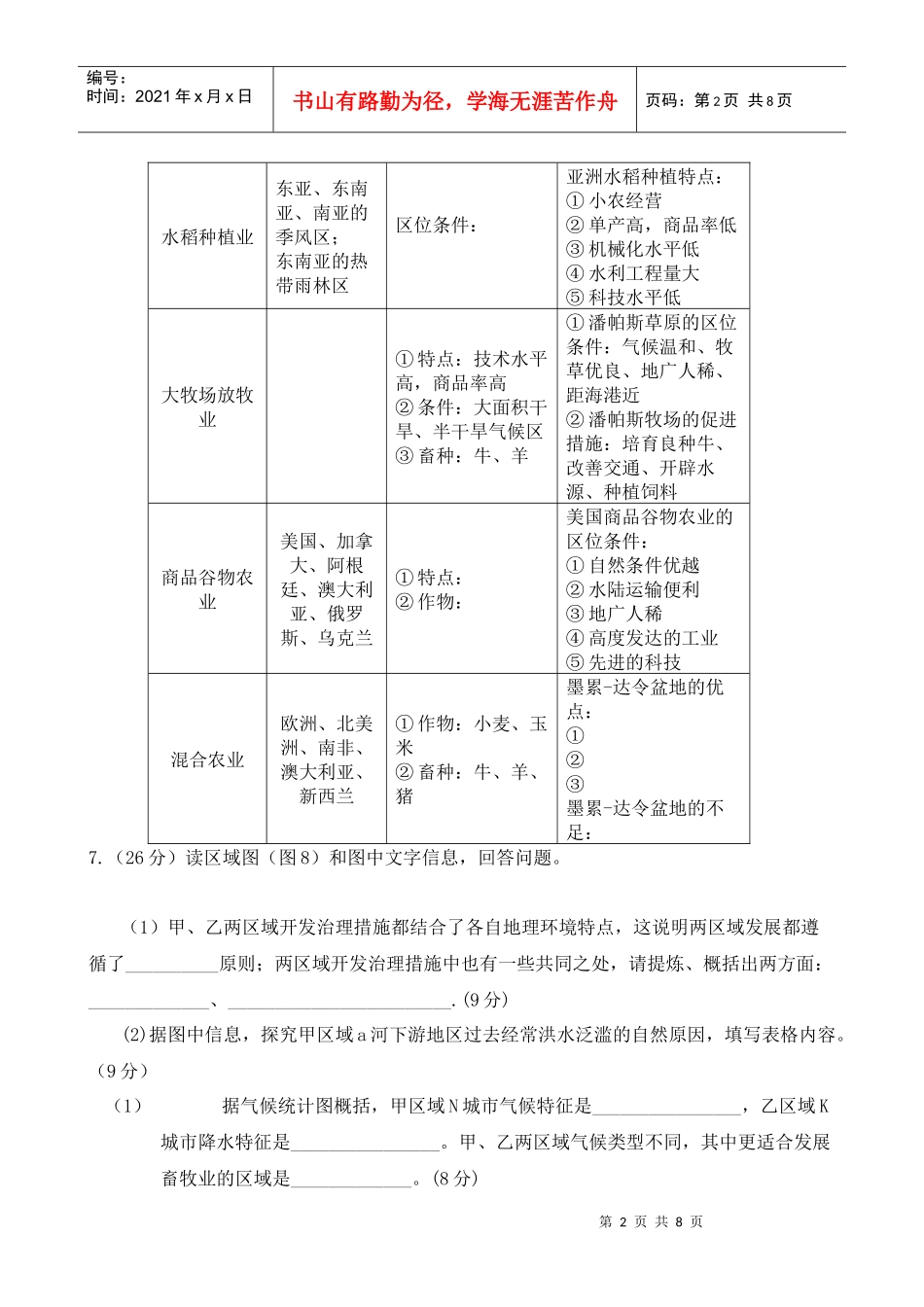 地理资料doc-一、农业区位_第2页