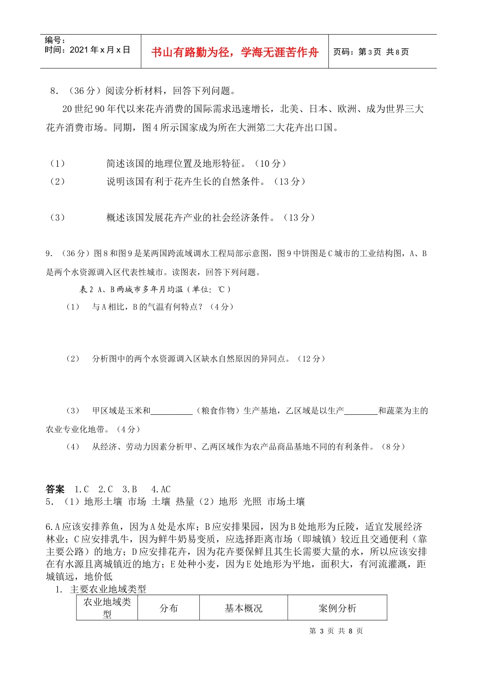 地理资料doc-一、农业区位_第3页