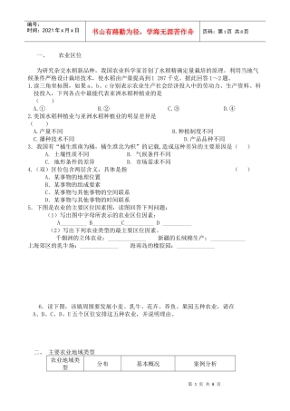地理资料doc-一、农业区位