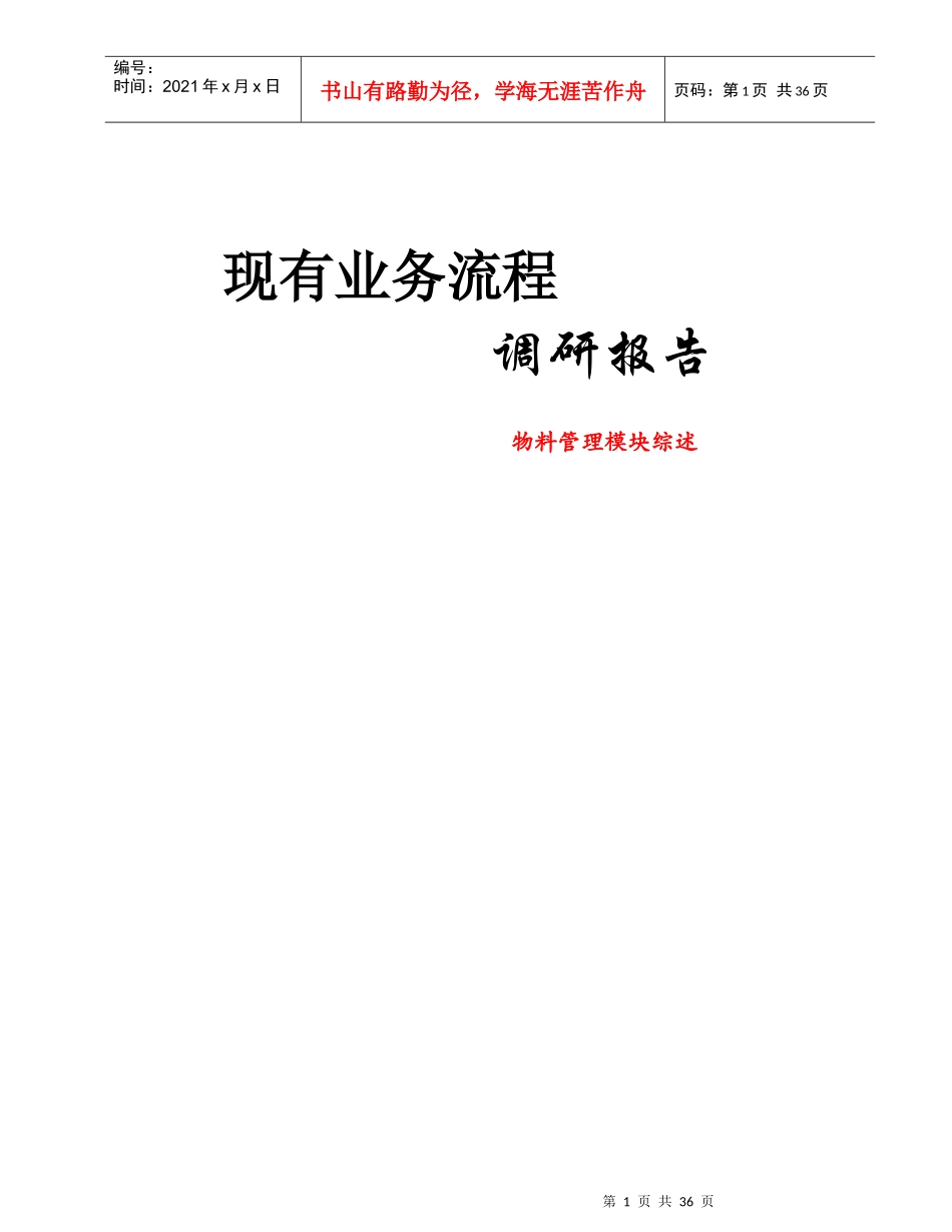 太太药业MM全部流程_第1页