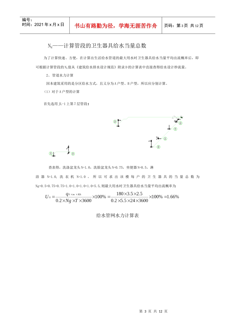 建筑给水排水报告_第3页