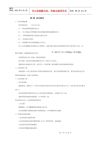 建筑给水排水报告