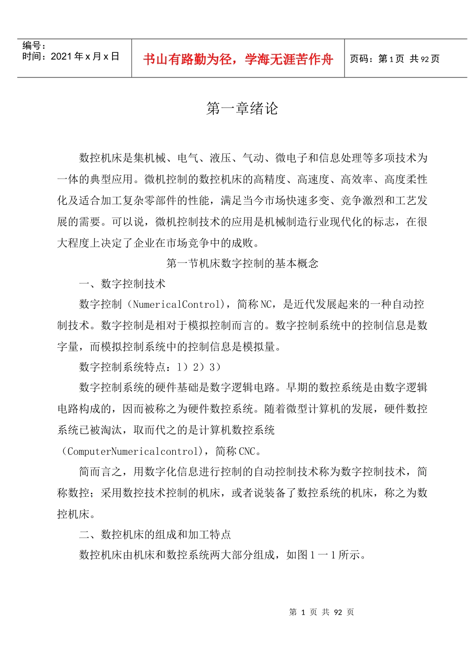 数控原理第二版教案08-09二(自编)_第1页