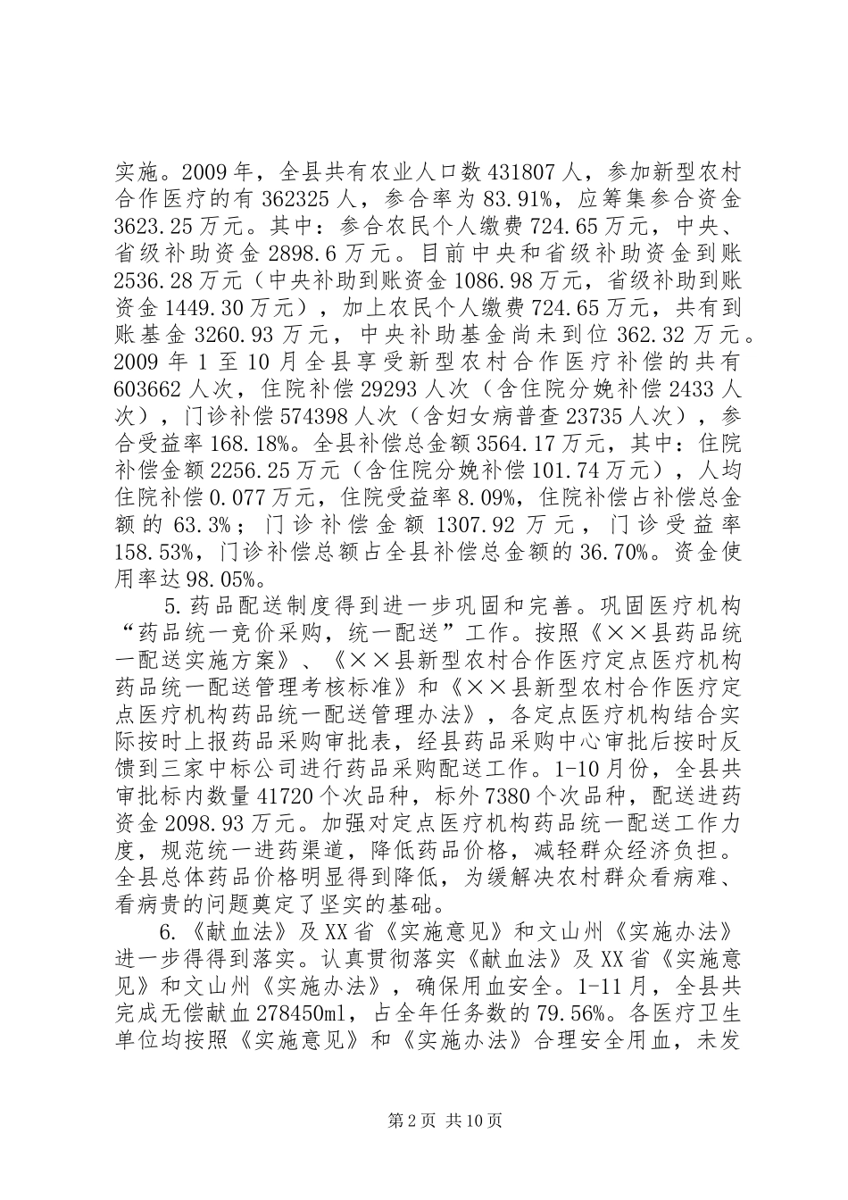 卫生局卫生工作年终总结_第2页