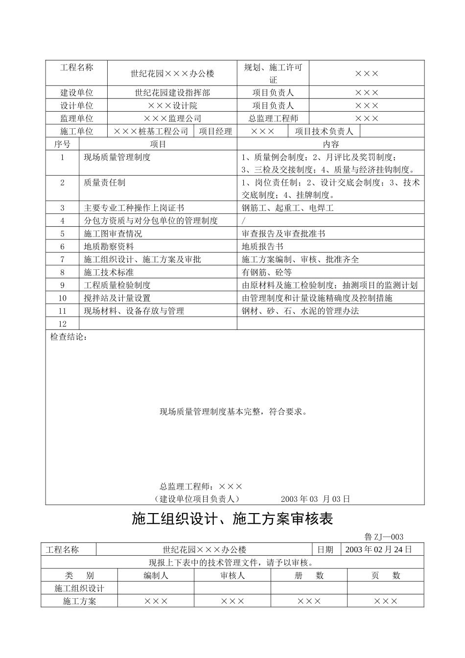 填写范例桩基工程施工技术及质量验收资料_第3页