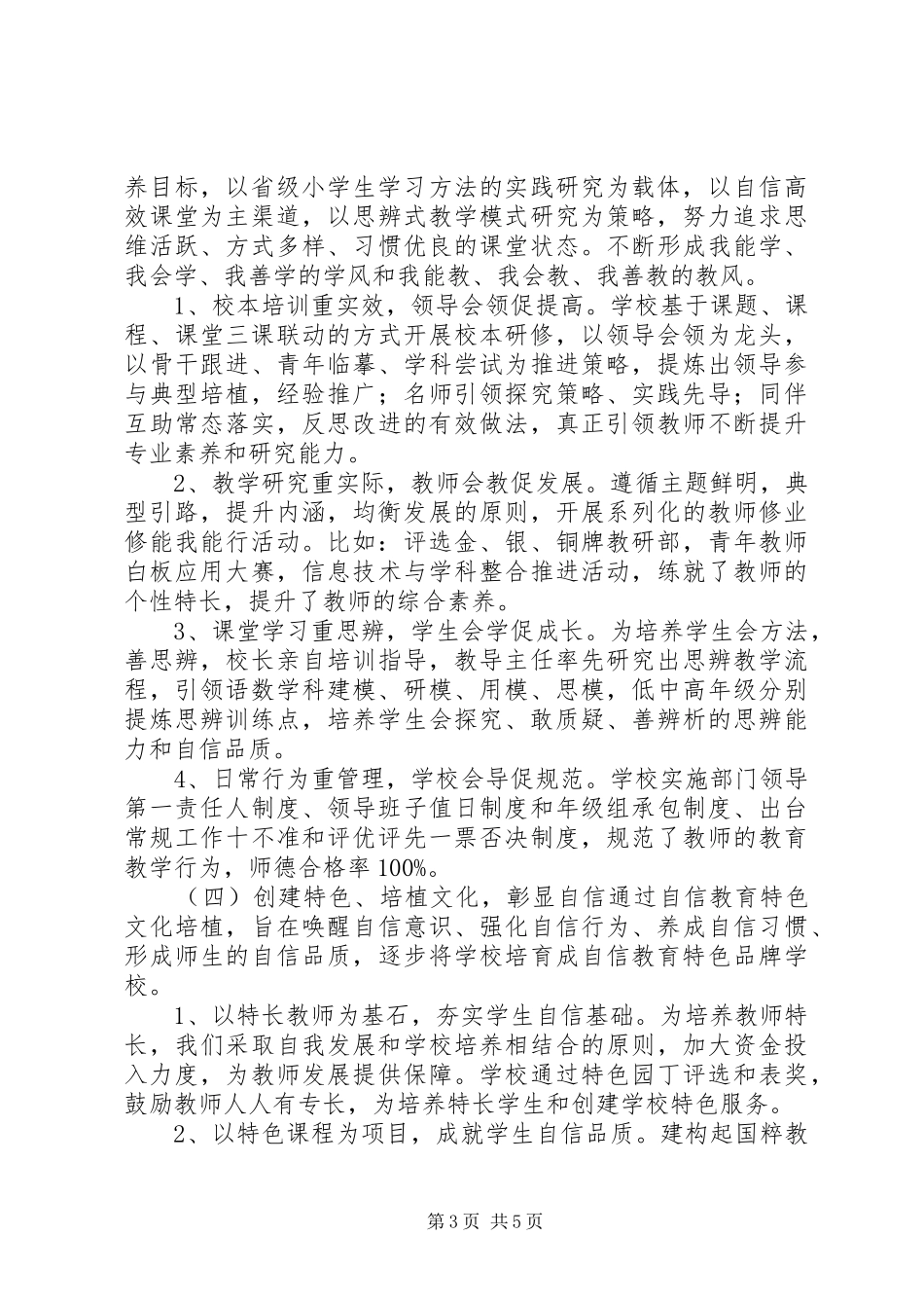 教育现代化自评报告_第3页