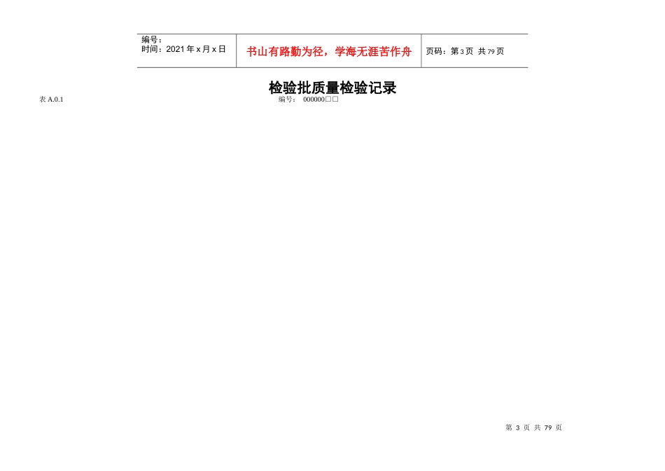 市政道路工程资料表格全套(doc 73页)_第3页