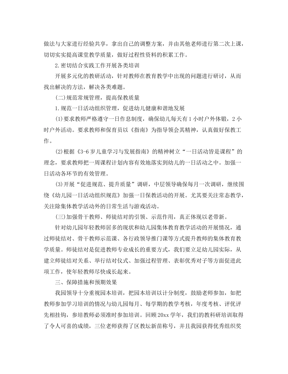 幼儿园教师个人培训计划 _第2页