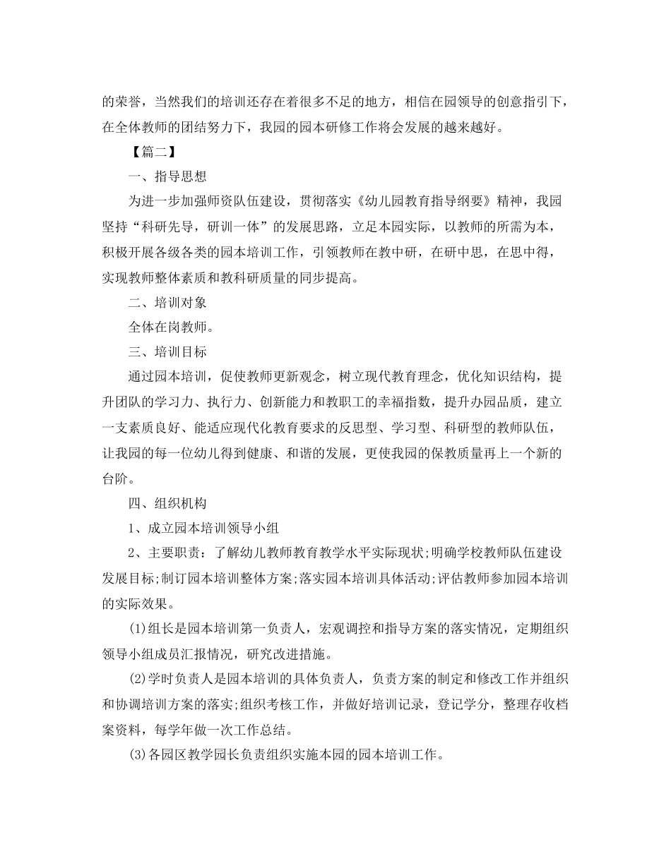 幼儿园教师个人培训计划 _第3页