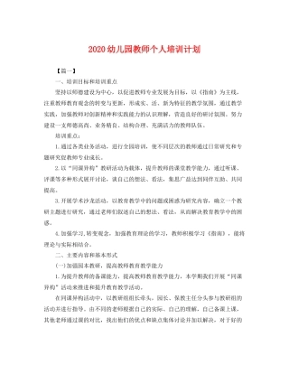 幼儿园教师个人培训计划 