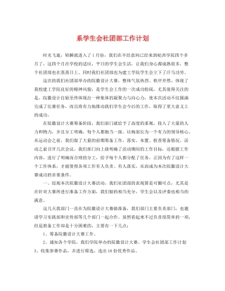 系学生会社团部工作计划 
