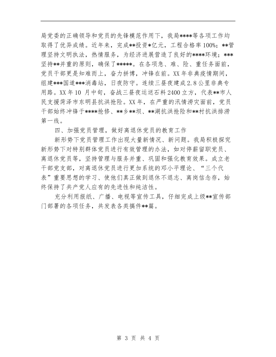 2024年10月交通局党员培训总结范文【最新版】_第3页