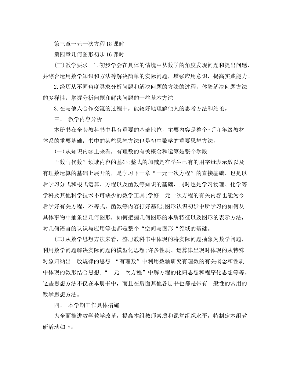 七2020年级教师精选备课组工作计划 _第2页