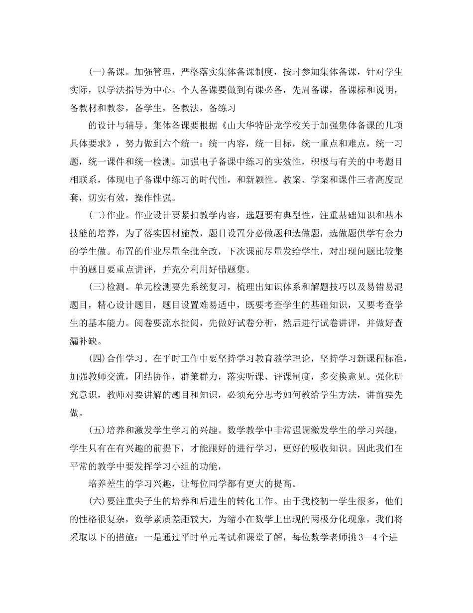 七2020年级教师精选备课组工作计划 _第3页