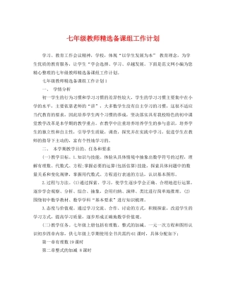 七2020年级教师精选备课组工作计划 