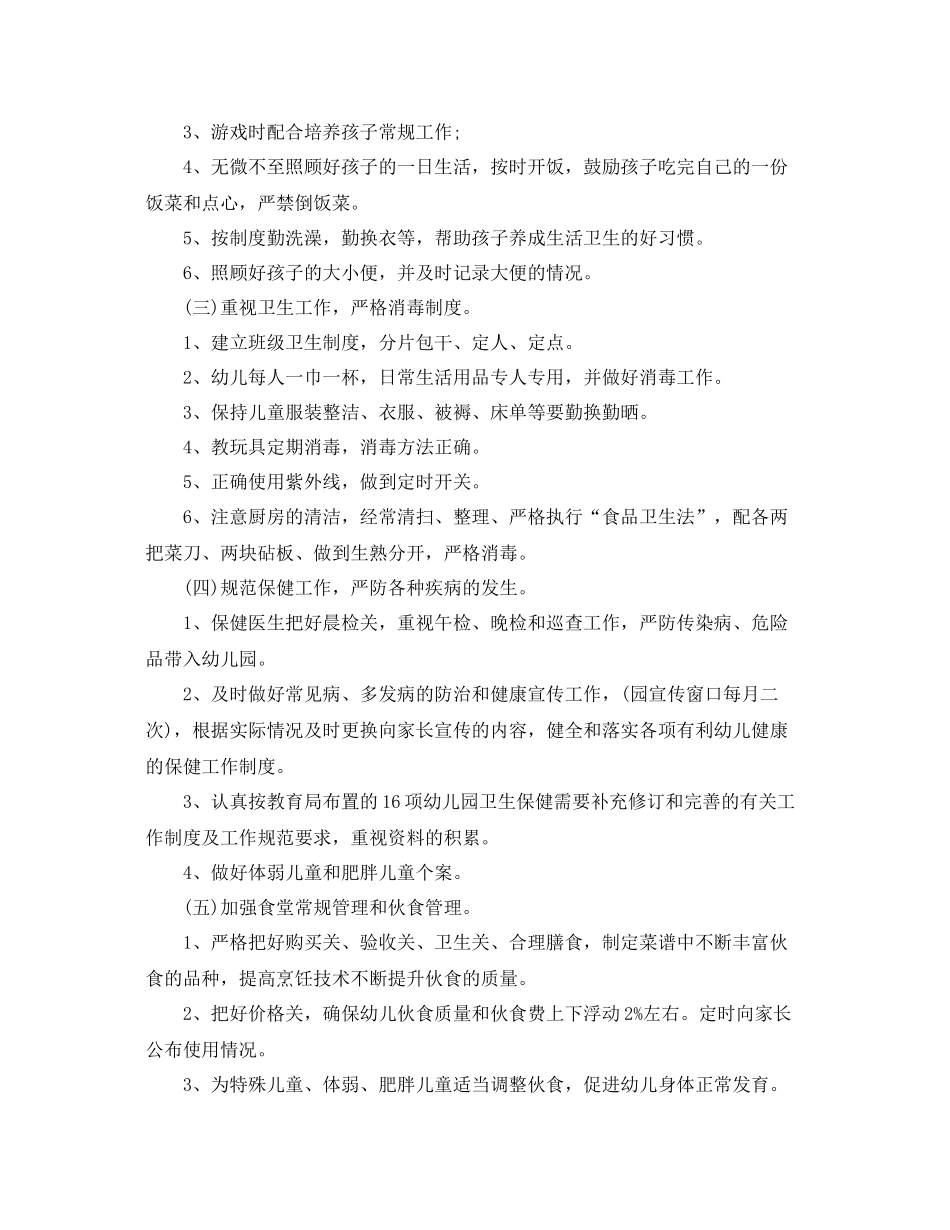 幼儿园后勤管理工作计划 _第2页