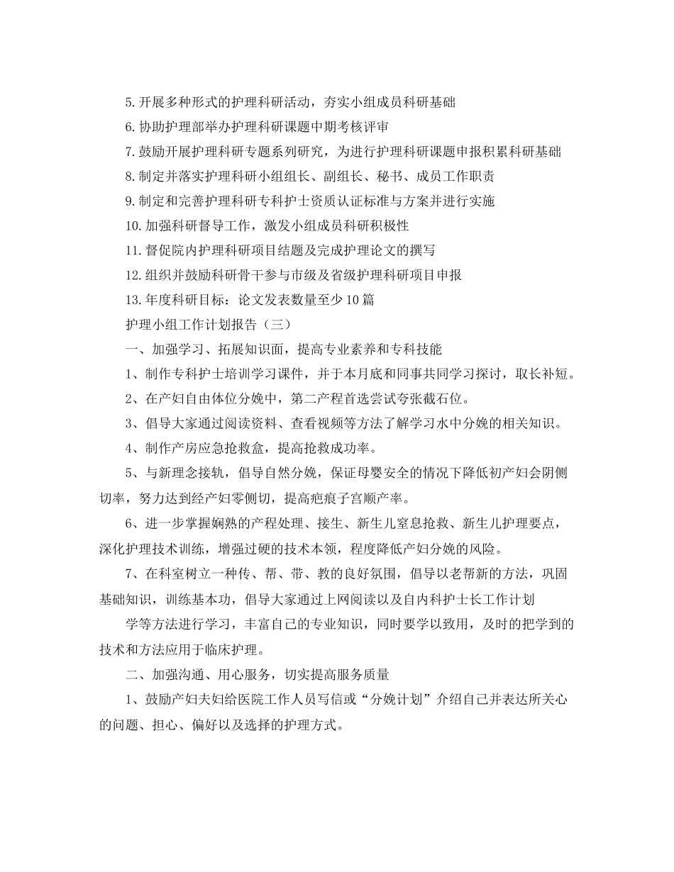 护理小组工作计划报告 _第2页