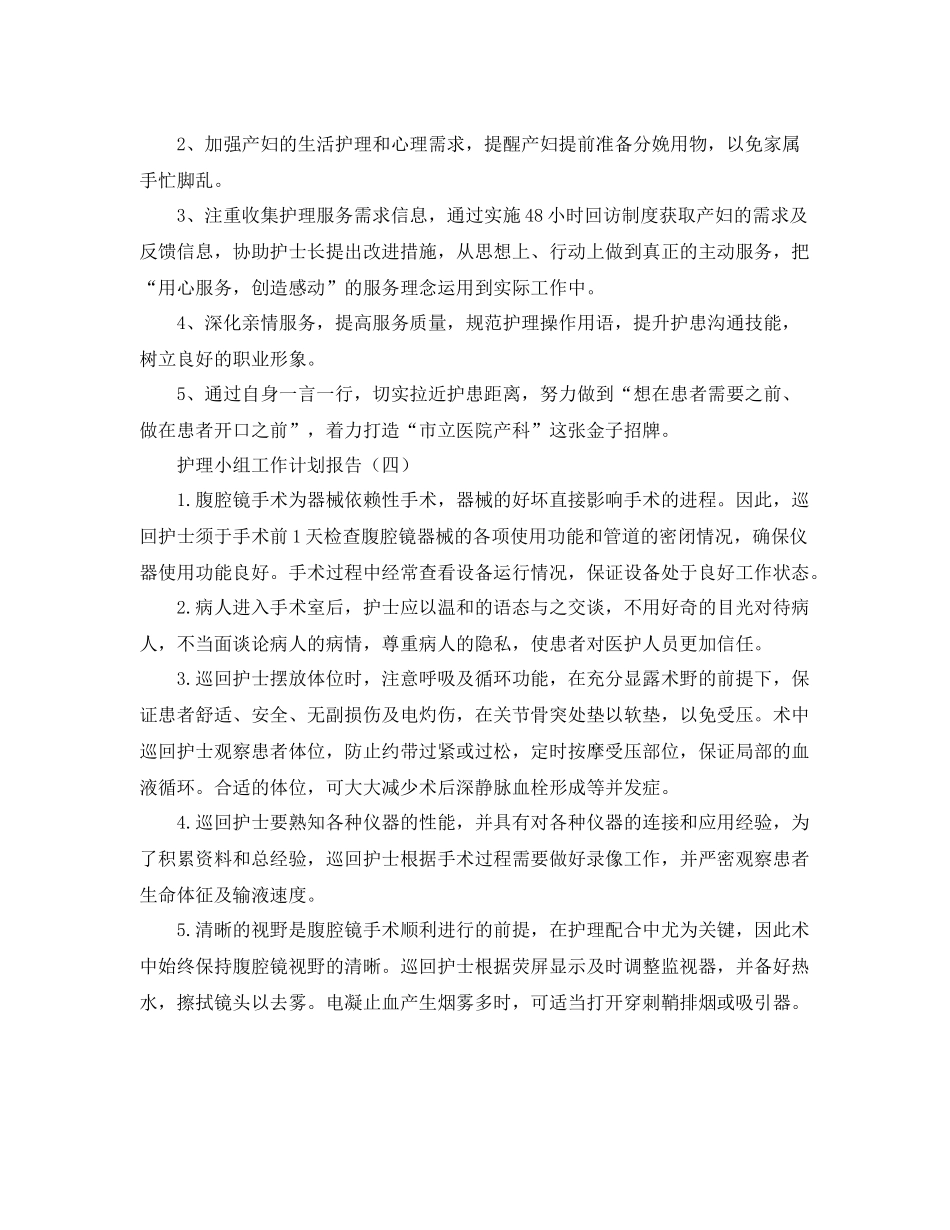 护理小组工作计划报告 _第3页