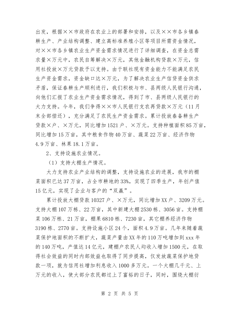 2024年农村信用社信贷总结与2024年农村信用社办公室工作总结汇编_第2页