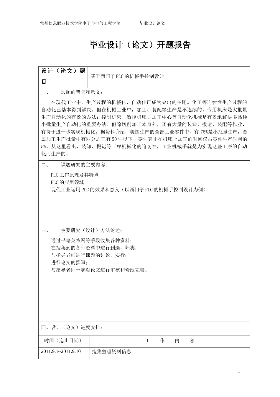 基于西门子plc的机械手控制毕业设计_第3页