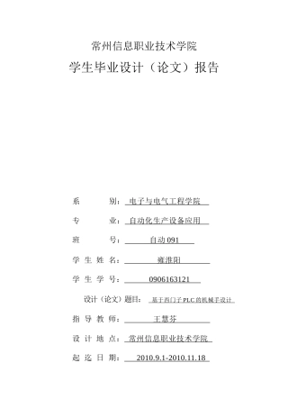 基于西门子plc的机械手控制毕业设计