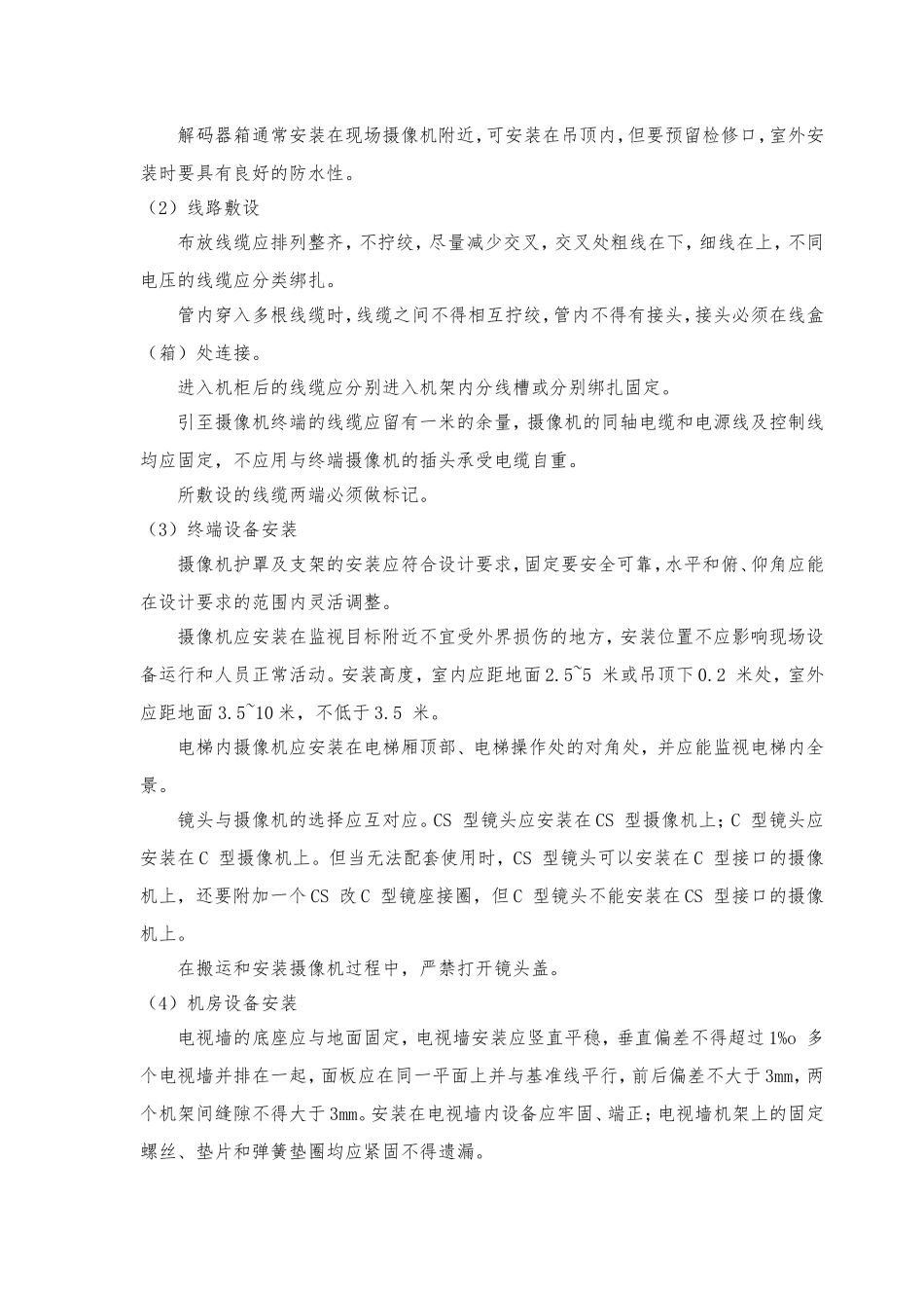 弱电工程施工方案(DOC42页)_第2页