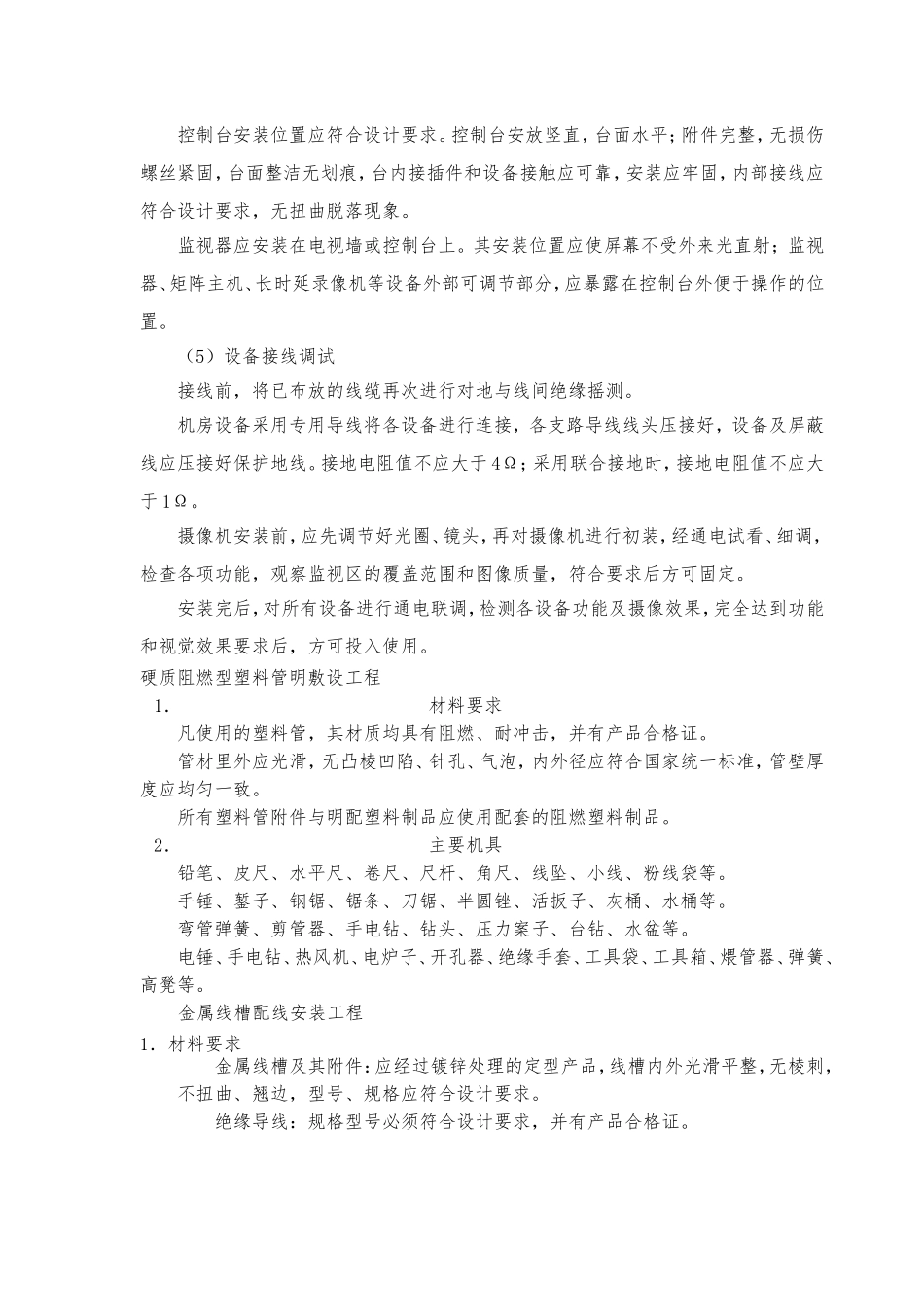 弱电工程施工方案(DOC42页)_第3页