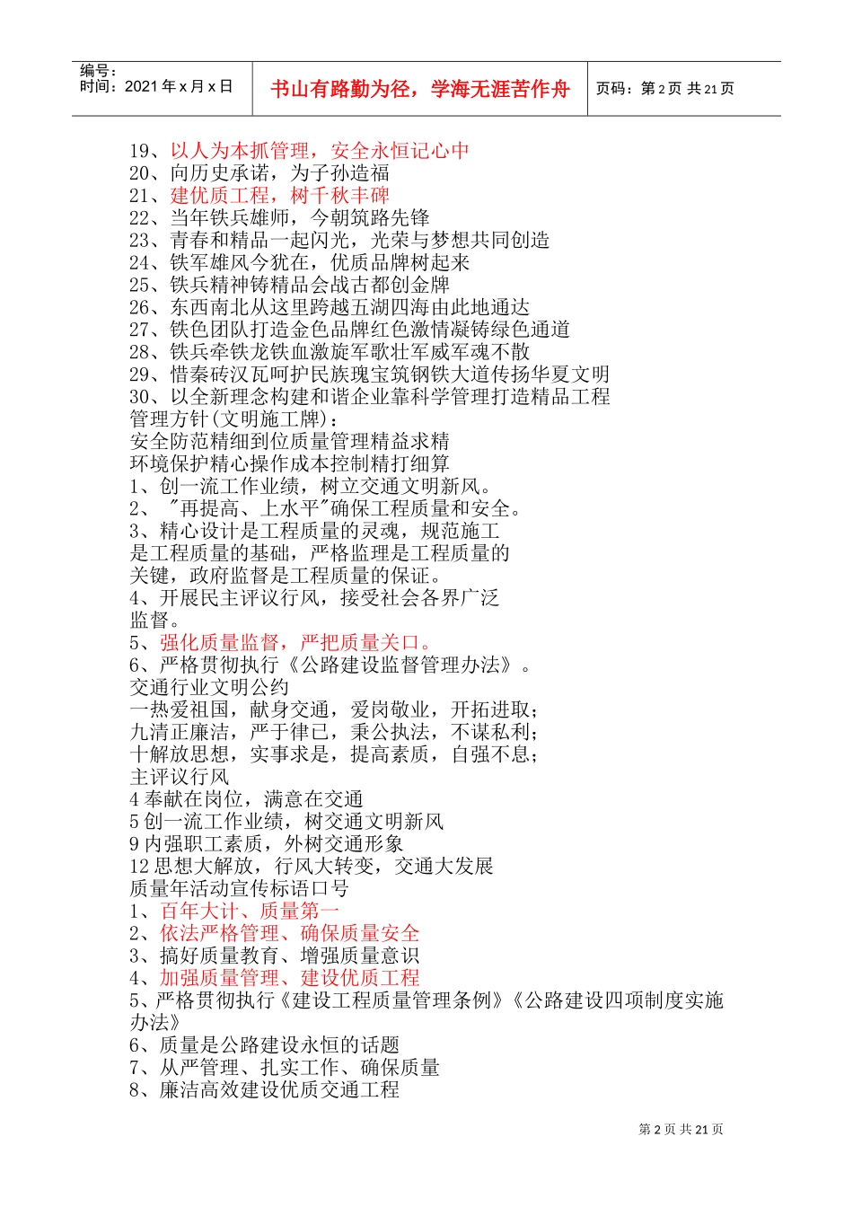 工地大门标语(DOC30页)_第2页