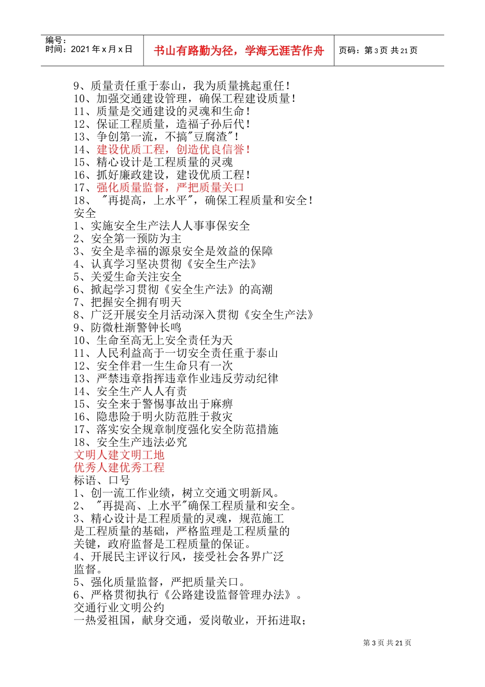 工地大门标语(DOC30页)_第3页