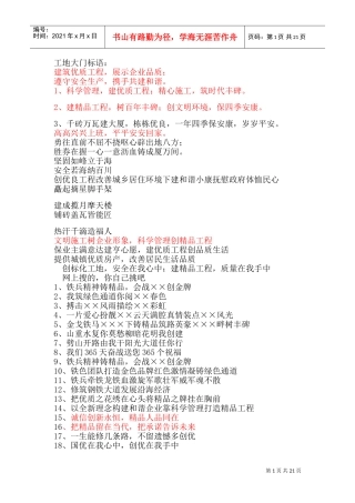 工地大门标语(DOC30页)